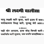 Lakshmi Aur Mahalakshmi Chalisa Book (लक्ष्मी और महालक्ष्मी)