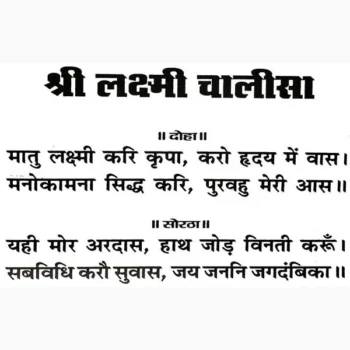 Lakshmi Aur Mahalakshmi Chalisa Book (लक्ष्मी और महालक्ष्मी)