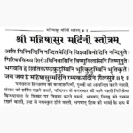 Mahishasura Mardini Stotra Book (महिषासुर मर्दिनी स्तोत्र पुस्तक)