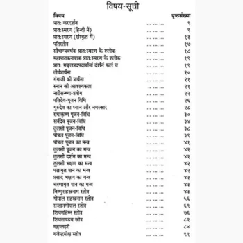 Nari Nityakarma Pujan Vidhi Book (नारी नित्यकर्म पूजन विधि पुस्तक)
