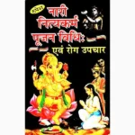 Nari Nityakarma Pujan Vidhi Book (नारी नित्यकर्म पूजन विधि पुस्तक)