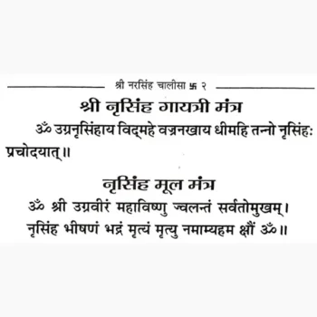 Narsingh Chalisa Aur Kavach Book (नरसिंह चालीसा और कवच पुस्तक)