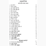 Naveen Bhajan Sagar Book (नवीन भजन सागर पुस्तक)