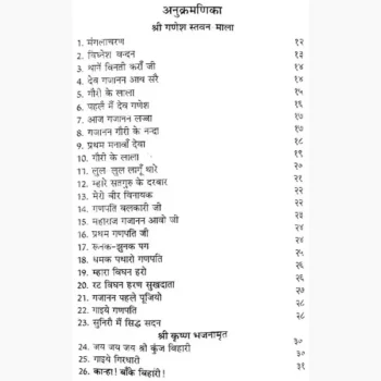 Naveen Bhajan Sagar Book (नवीन भजन सागर पुस्तक)