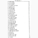 Naveen Bhajan Sagar Book (नवीन भजन सागर पुस्तक)