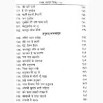 Naveen Bhajan Sagar Book (नवीन भजन सागर पुस्तक)