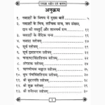 Navgraha Stotra Aur Kavach Book (नवग्रह स्तोत्र और कवच पुस्तक)
