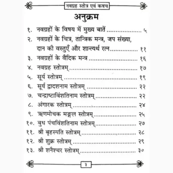 Navgraha Stotra Aur Kavach Book (नवग्रह स्तोत्र और कवच पुस्तक)