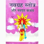 Navgraha Stotra Aur Kavach Book (नवग्रह स्तोत्र और कवच पुस्तक)