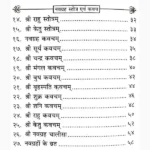 Navgraha Stotra Aur Kavach Book (नवग्रह स्तोत्र और कवच पुस्तक)