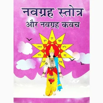 Navgraha Stotra Aur Kavach Book (नवग्रह स्तोत्र और कवच पुस्तक)
