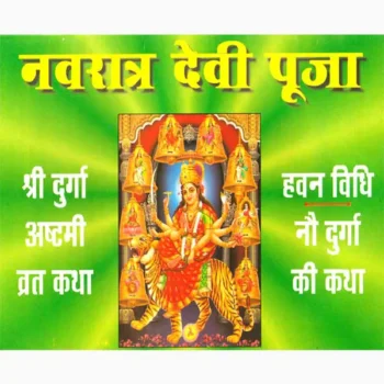 Navratra Devi Puja Book (नवरात्रि देवी पूजा पुस्तक)