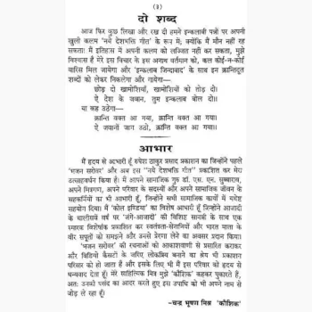 Naye Deshbhakti Geet Book (नए देशभक्ति गीत पुस्तक)