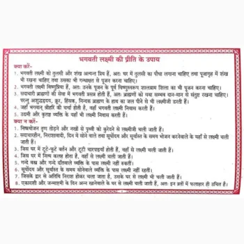 Nitya Lakshmi Pujan Book (नित्य लक्ष्मी पूजन पुस्तक)