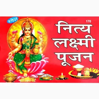 Nitya Lakshmi Pujan Book (नित्य लक्ष्मी पूजन पुस्तक)