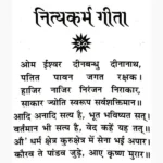 Nityakarm Geeta Book (नित्यकर्म गीता पुस्तक)