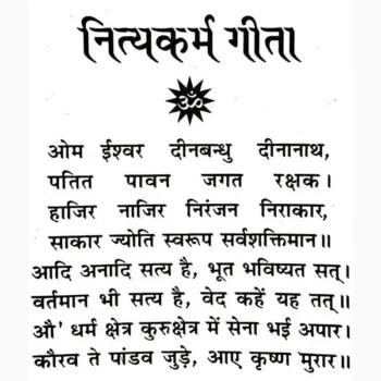Nityakarm Geeta Book (नित्यकर्म गीता पुस्तक)