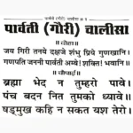 Parvati Aur Annapurna Chalisa Book (पार्वती और अन्नपूर्णा चालीसा)