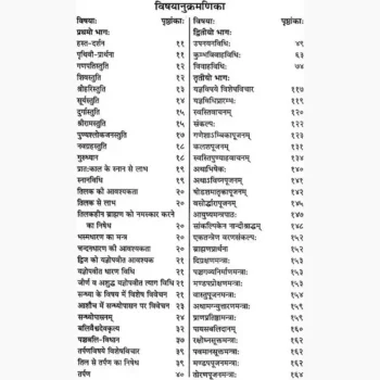 Porohitya Karm Vidhi Book (पौरोहित्य कर्म विधि पुस्तक)