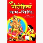 Porohitya Karm Vidhi Book (पौरोहित्य कर्म विधि पुस्तक)