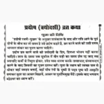 Pradosh Vrat Kathayen Book (प्रदोष व्रत कथाएं पुस्तक)