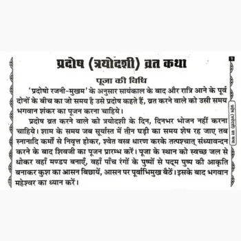 Pradosh Vrat Kathayen Book (प्रदोष व्रत कथाएं पुस्तक)