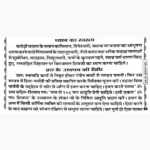 Pradosh Vrat Kathayen Book (प्रदोष व्रत कथाएं पुस्तक)