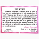 Pratyangira Stotram Book (प्रत्यंगिरा स्तोत्रम पुस्तक)