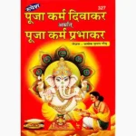Puja Karm Diwakar Book (पूजा कर्म दिवाकर पुस्तक)