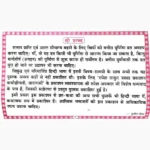 Puranmasi Vrat Katha Book (पूर्णमासी व्रत कथा पुस्तक)