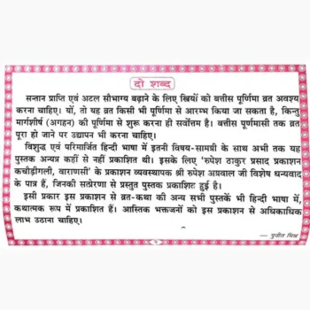 Puranmasi Vrat Katha Book (पूर्णमासी व्रत कथा पुस्तक)