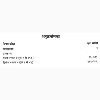 Rigveda Book (ऋग्वेद पुस्तक)