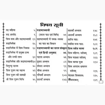 Rudrashtadhyayi Vedic Shivarchan Rahasya Book रुद्राष्टाध्यायी वैदिक