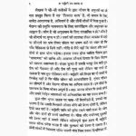 Sachitra Bhartrihari Tri-Shatak Book (सचित्र भर्तृहरि त्रय-शतक पुस्तक)