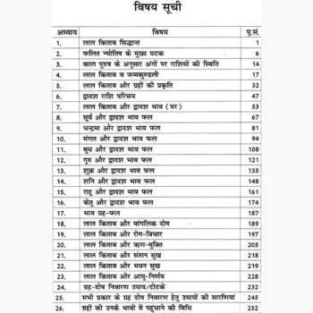 Saral Lal Kitab (सरल लाल किताब)