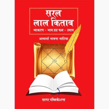 Saral Lal Kitab (सरल लाल किताब)