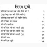 Shanivar Vrat Katha Book (शनिवार व्रत कथा पुस्तक)
