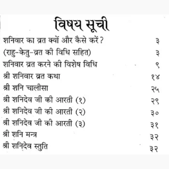 Shanivar Vrat Katha Book (शनिवार व्रत कथा पुस्तक)