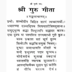Shree Guru Geeta Book (श्री गुरु गीता पुस्तक)