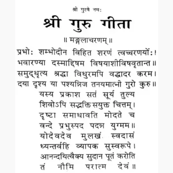 Shree Guru Geeta Book (श्री गुरु गीता पुस्तक)