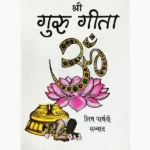 Shree Guru Geeta Book (श्री गुरु गीता पुस्तक)