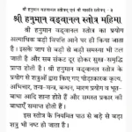 Shree Hanuman Vadvanal Stotra Book (श्री हनुमान वडवानल स्तोत्र)
