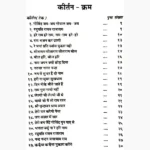Shree Hari Kirtan Book (श्री हरि कीर्तन पुस्तक)