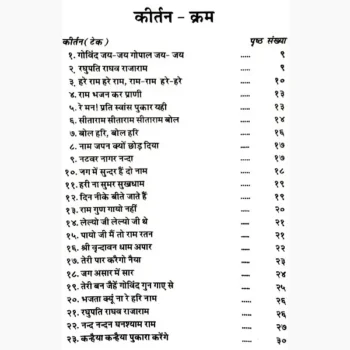 Shree Hari Kirtan Book (श्री हरि कीर्तन पुस्तक)