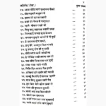 Shree Hari Kirtan Book (श्री हरि कीर्तन पुस्तक)
