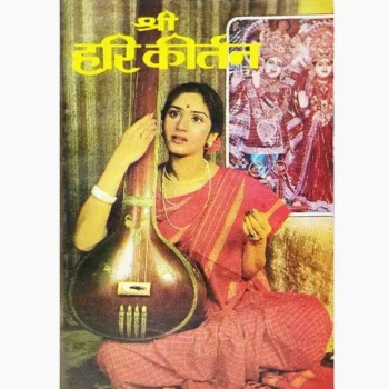 Shree Hari Kirtan Book (श्री हरि कीर्तन पुस्तक)