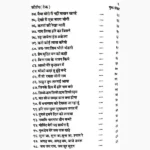 Shree Hari Kirtan Book (श्री हरि कीर्तन पुस्तक)
