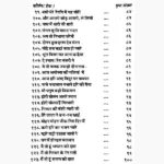 Shree Hari Kirtan Book (श्री हरि कीर्तन पुस्तक)