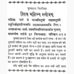 Shree Shiv Mahiman Stotra Book (श्री शिव महिम्न स्तोत्र पुस्तक)