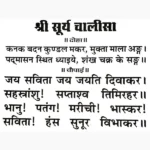 Shree Surya Chalisa Book (श्री सूर्य चालीसा पुस्तक)